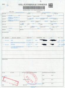 货物进出口报关单详解